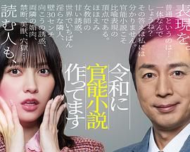 在令和时代写官能小說