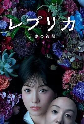 复制體 前妻的复仇