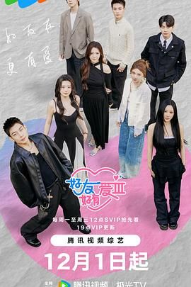 好友好有爱第3季