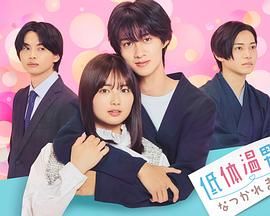 被低體温男子缠上了