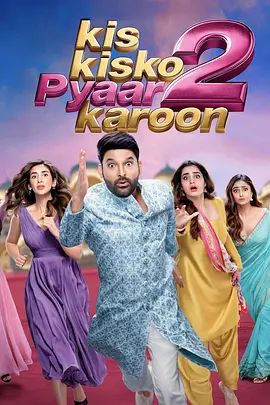 一夫四妻奇婚記2